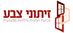 צביעת חלונות ודלתות מעץ ואלומניום